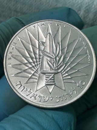 10 Lirot Israel 1967