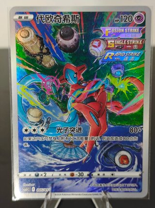 Carta Pokémon Deoxys Full Art (Chino)
