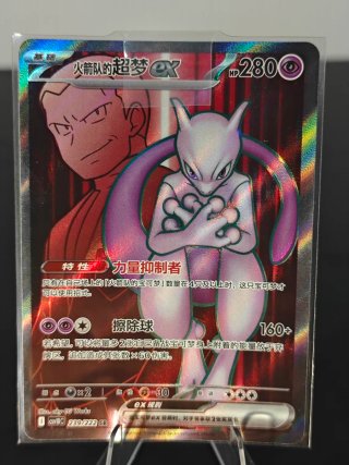 Carta Pokémon Mewtwo de Giovanni ex