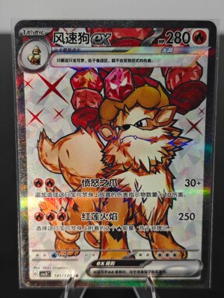 Carta Pokémon Arcanine ex Teracristal