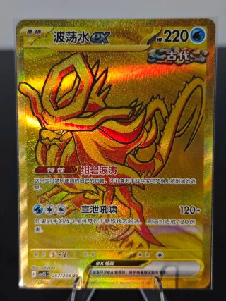 Carta Pokémon Ondalagua ex Full Art Dorada