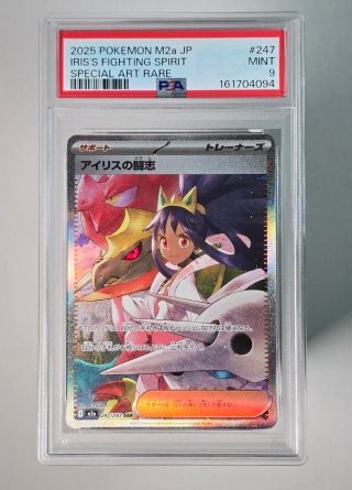 Espíritu de Lucha de Iris #247 PSA 9